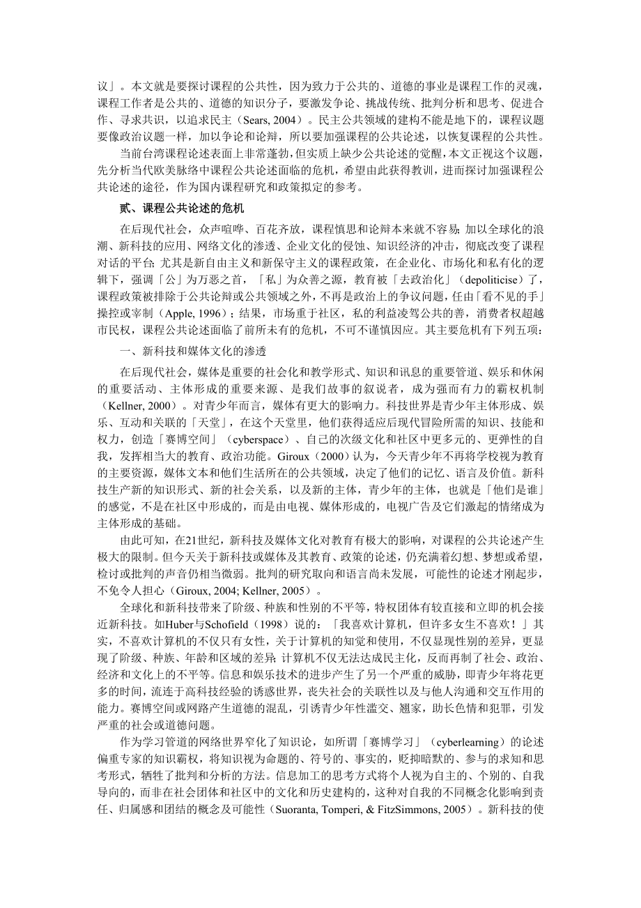 课程公共性的出路.doc_第2页