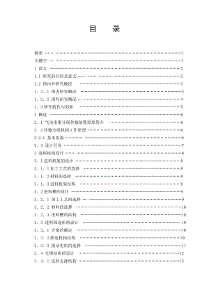 苹果大小分级机构设计毕业设计.doc