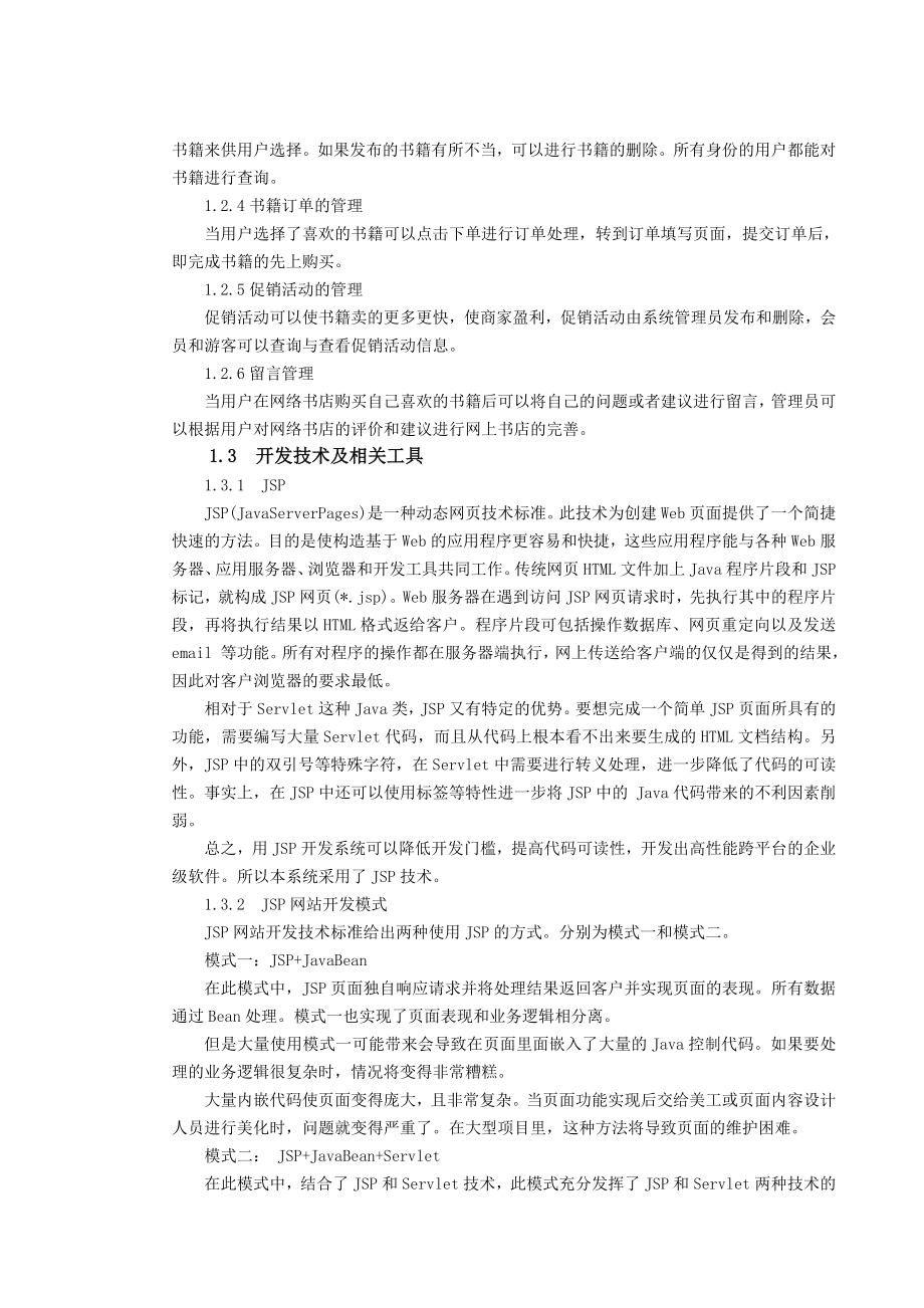 网络书店的设计与实现毕业论文正文.doc_第2页