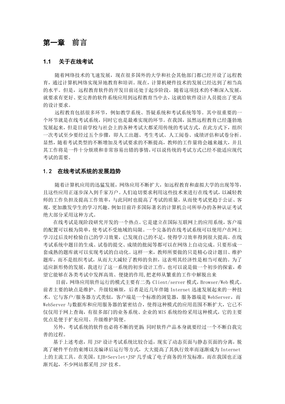 毕业论文在线考试系统的设计与实现毕业设计.doc_第3页