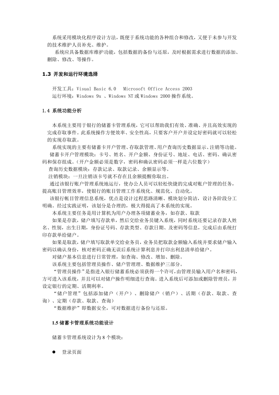 软件工程银行管理系统论文.doc_第3页