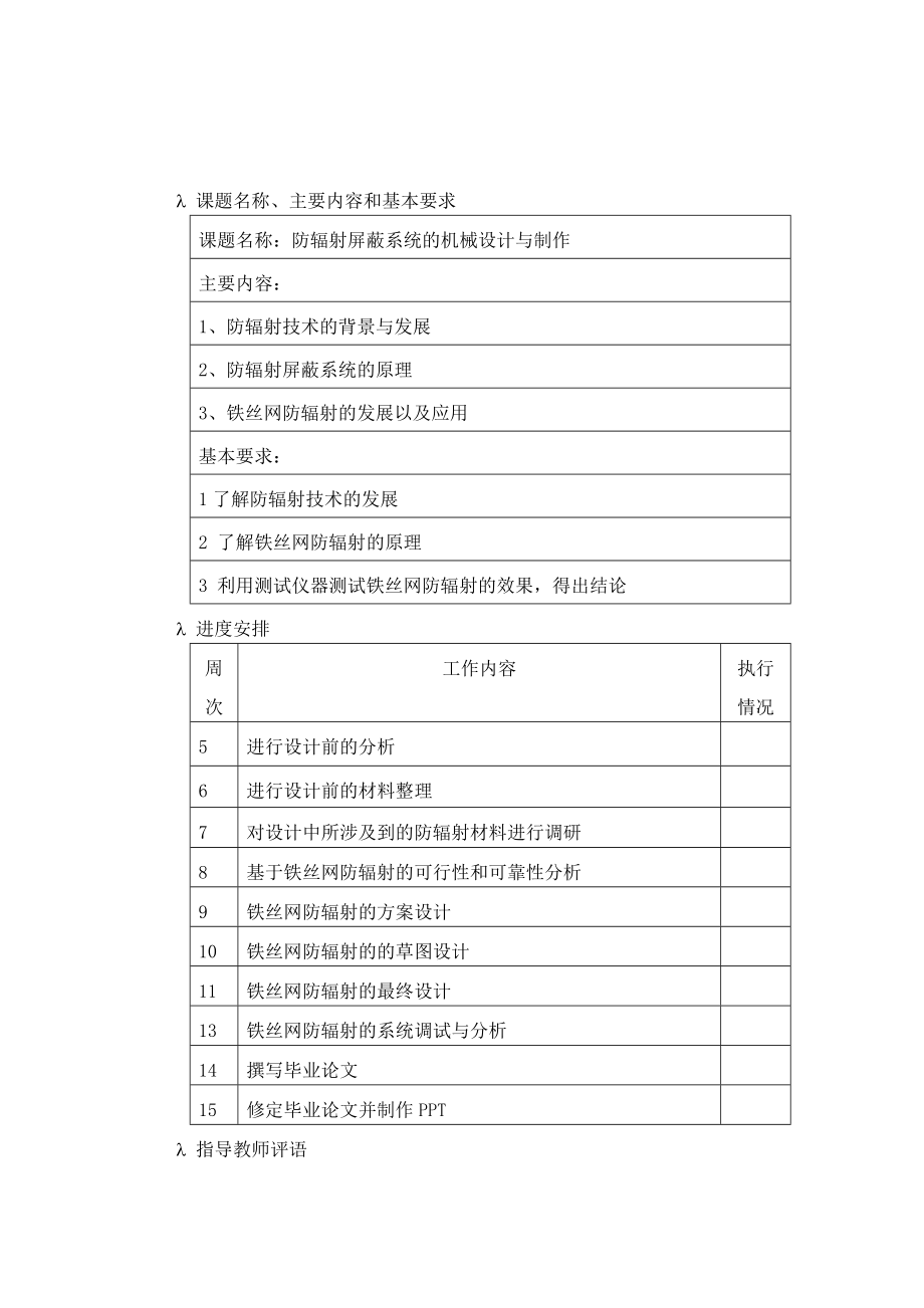 防辐射屏蔽系统的机械设计与制作毕业论文.doc_第2页