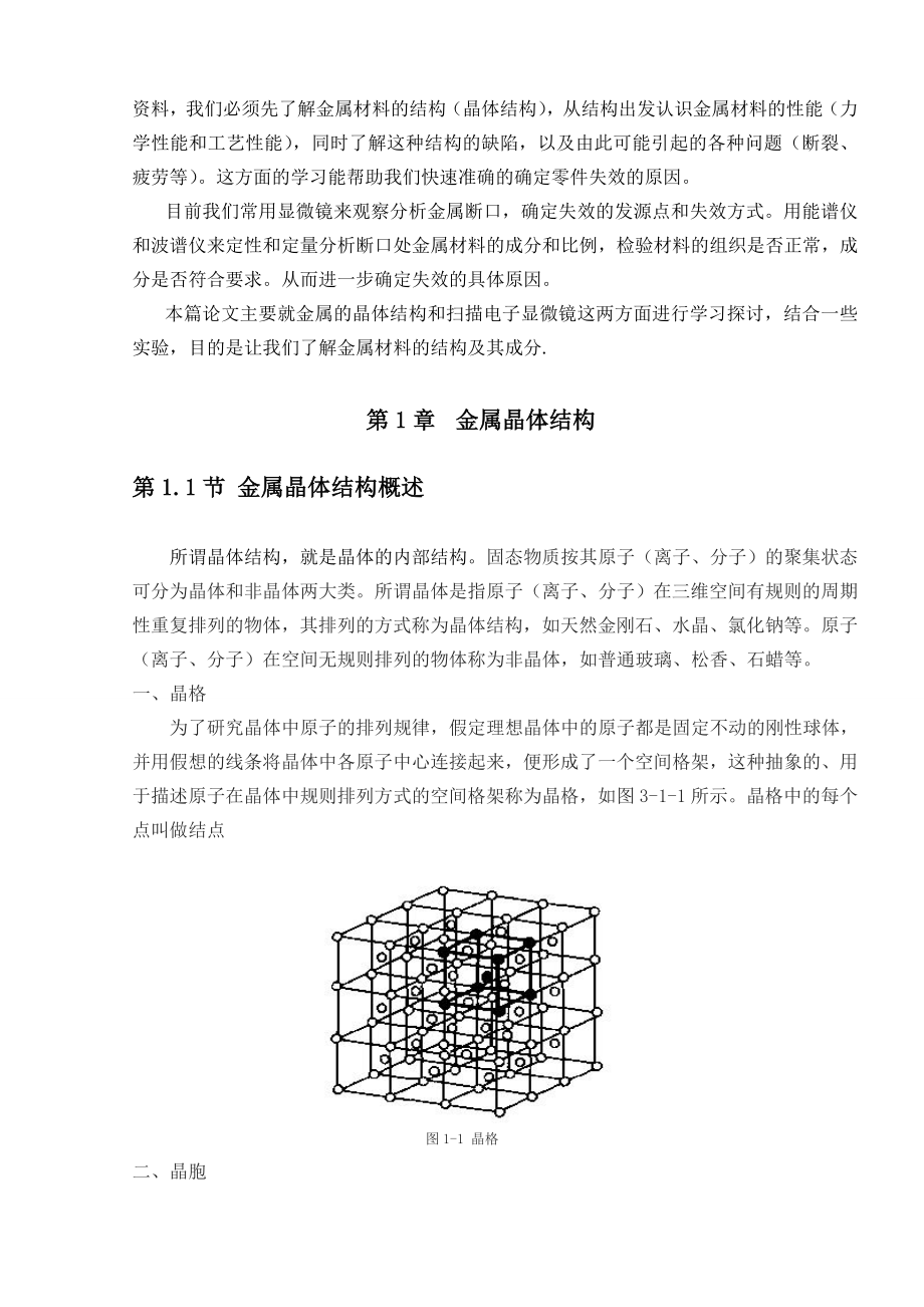 毕业设计（论文）扫描电子显微镜技术应用与研究.doc_第2页