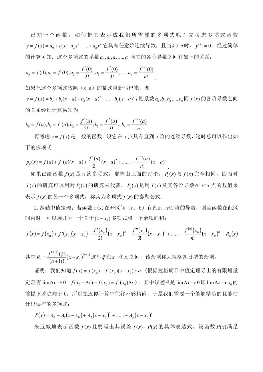 泰勒公式及其它的应用毕业论文.doc_第2页