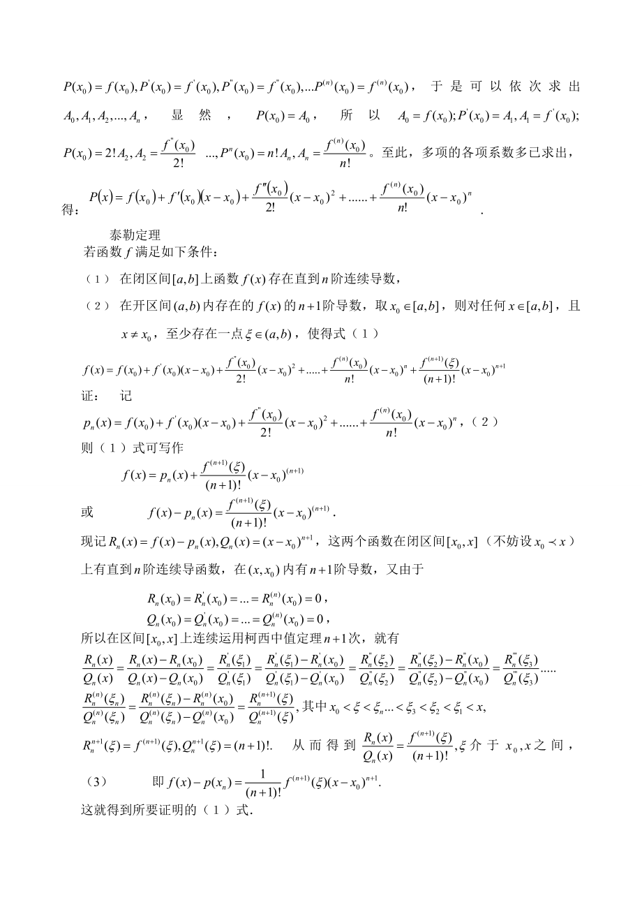 泰勒公式及其它的应用毕业论文.doc_第3页