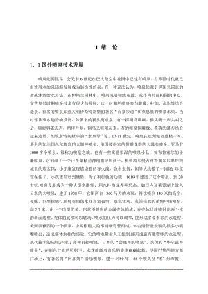 毕业设计（论文）基于AT89S52单片机的音乐喷泉的控制软硬件实现.doc