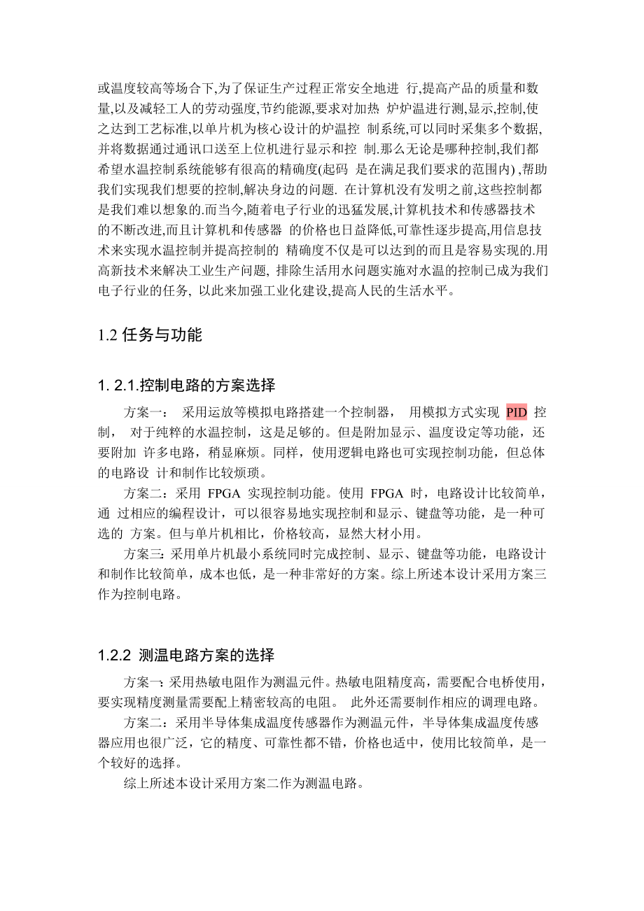 毕业设计（论文）基于单片机的预测控制的研究与实现.doc_第3页