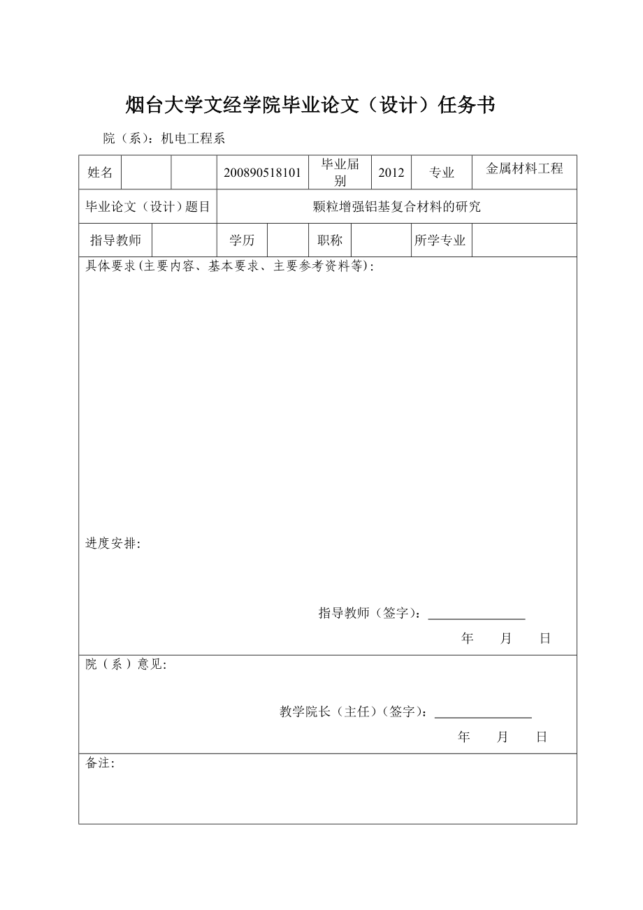 毕业设计（论文）颗粒增强铝基复合材料的研究.doc_第3页