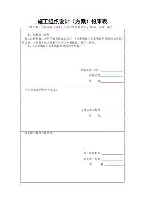 皮带廊施工水土保持和损毁修复方案.doc