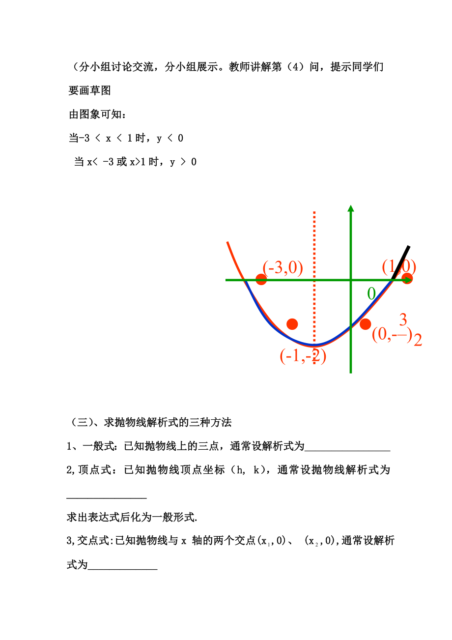 九年级数学《二次函数》总复习教案.doc_第3页