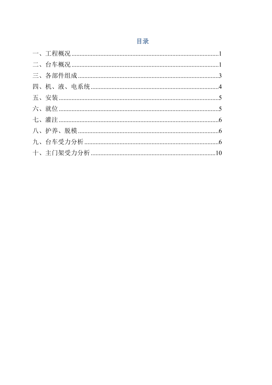 二衬台车施工专项方案全解.doc_第2页