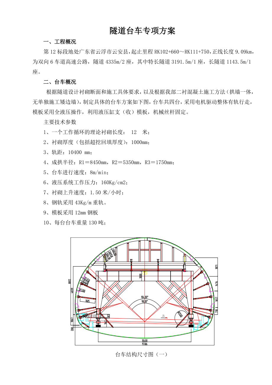 二衬台车施工专项方案全解.doc_第3页