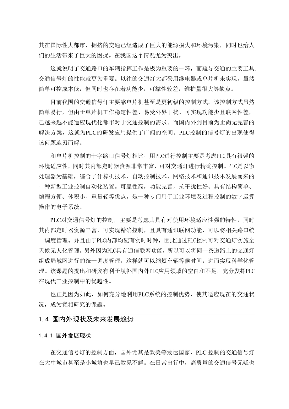 毕业设计（论文）十字路口交通信号灯PLC控制系统.doc_第3页