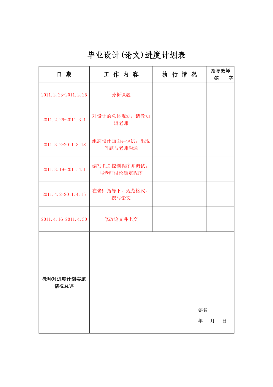 毕业设计（论文）基于MCGS及PLC的全自动洗衣机系统设计.doc_第3页