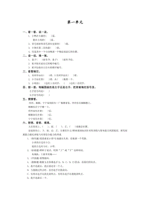 人教版小学一年级数学下册单元同步练习题.doc