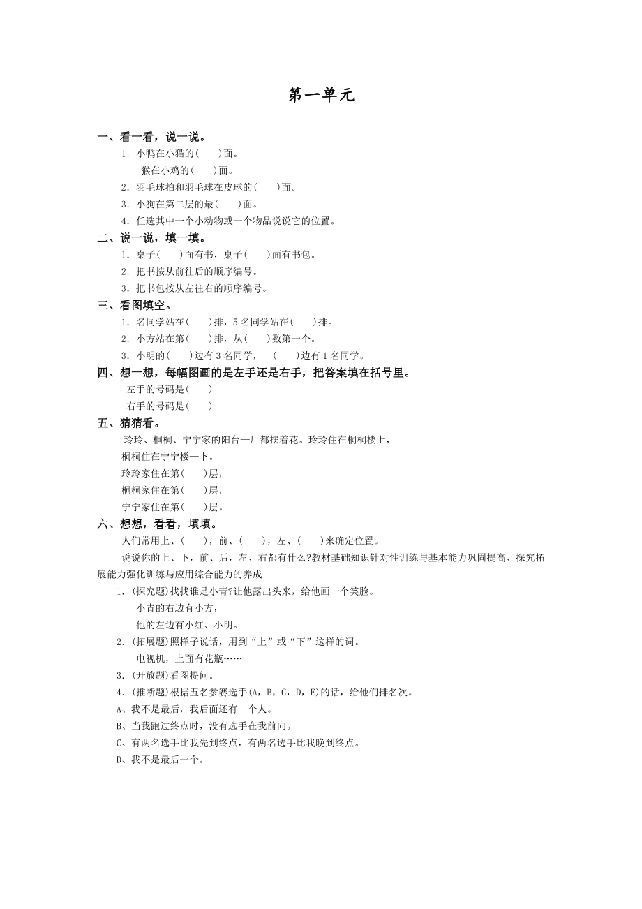 人教版小学一年级数学下册单元同步练习题.doc_第1页