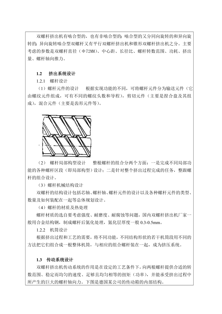 毕业设计双螺杆挤出机开题报告（含全套CAD图纸） .doc_第3页