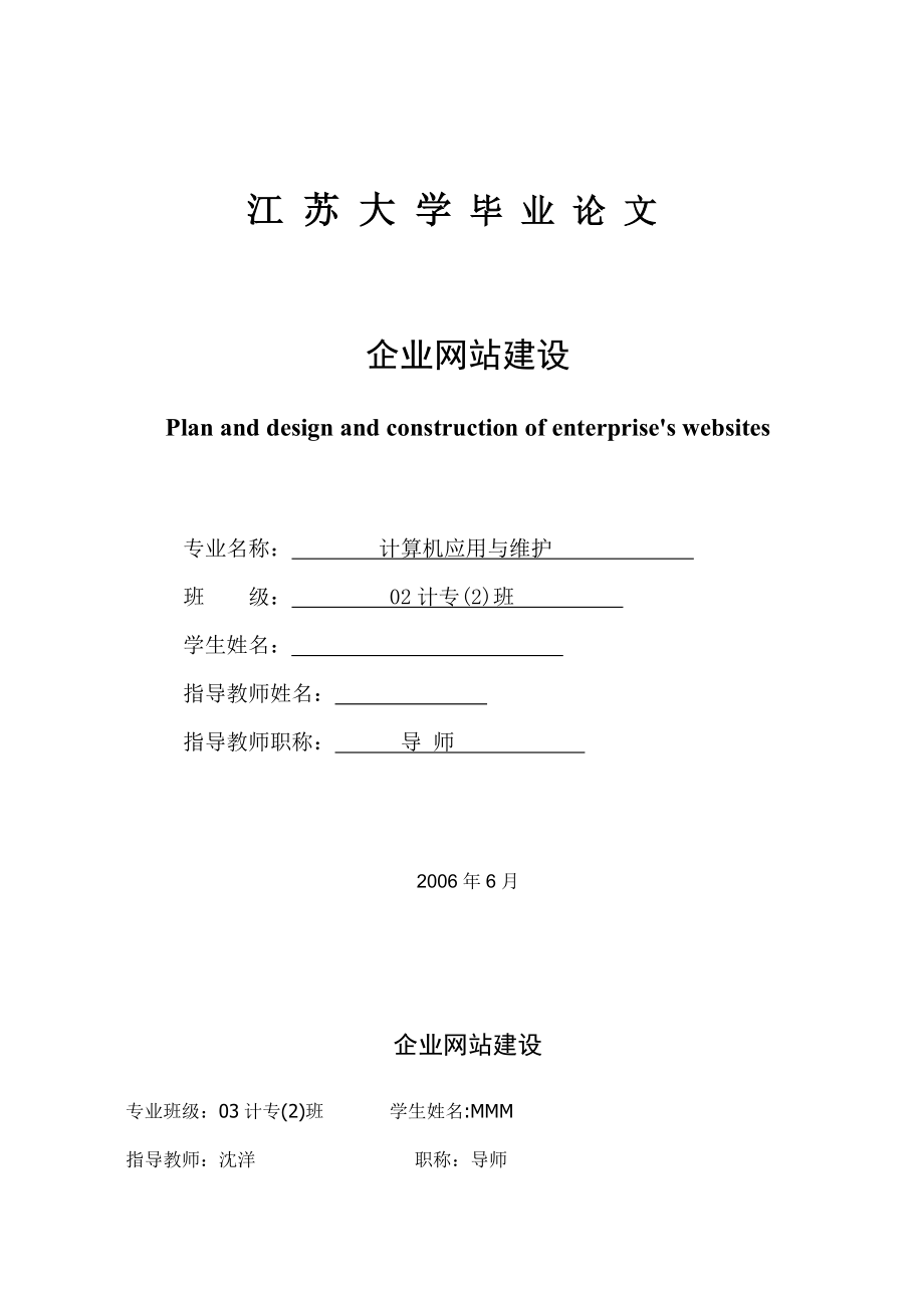 毕业设计（论文）ASP企业网站建设.doc_第1页