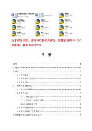 毕业设计（论文）拉线盘注射工艺分析及模具设计（含全套CAD图纸）.doc