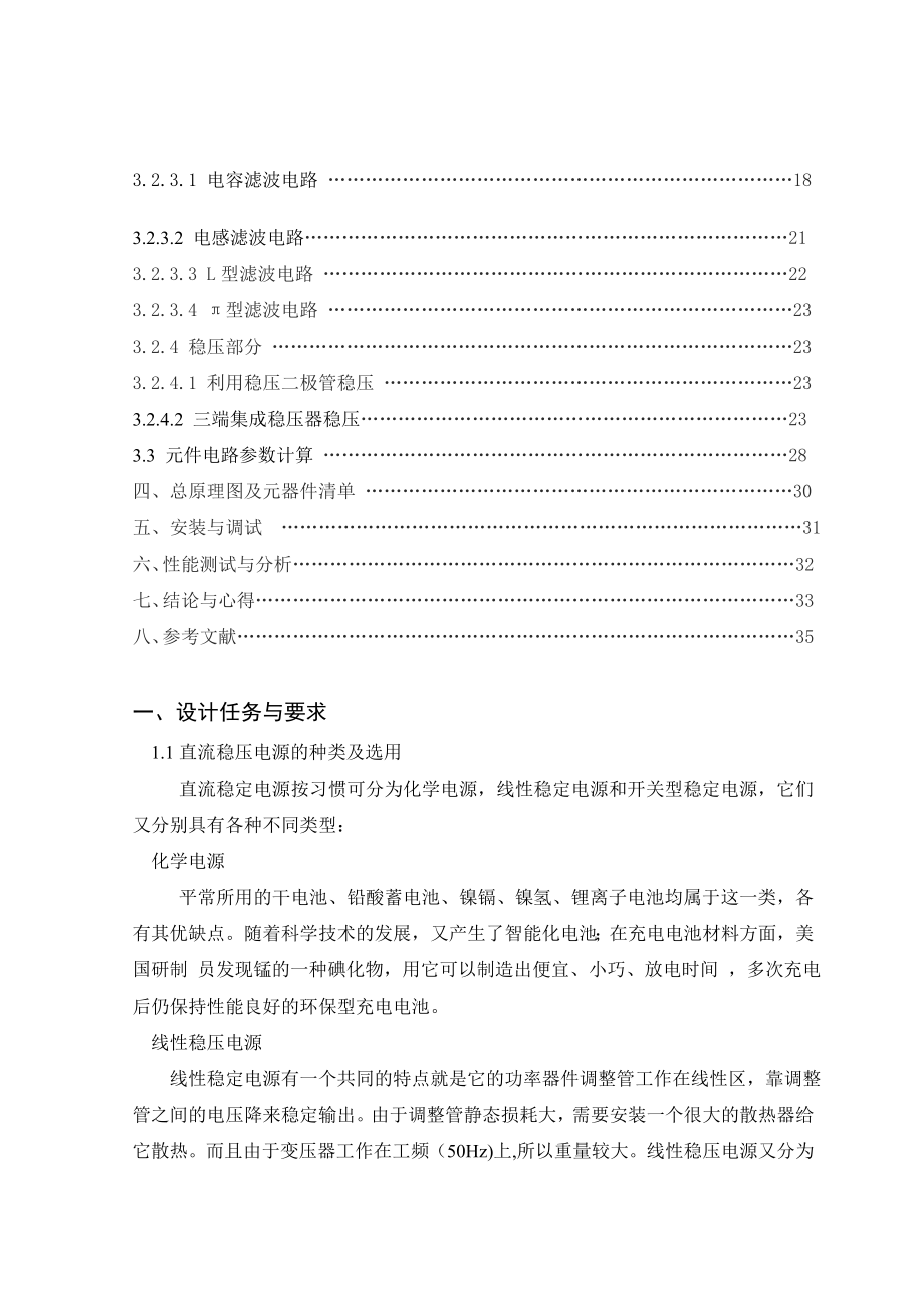 毕业设计报告串联型直流稳压电源的设计.doc_第3页