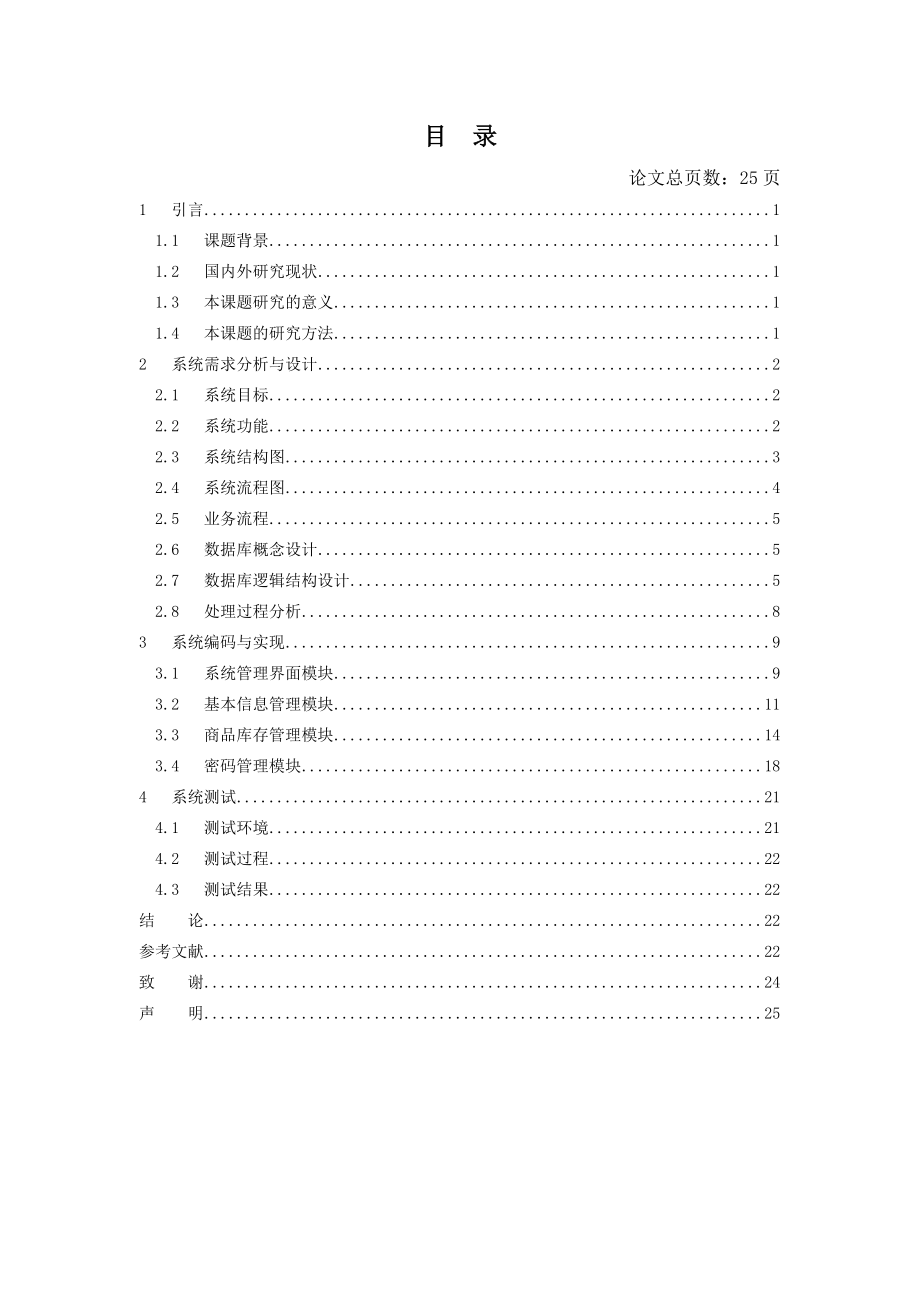 毕业设计（论文）Delphi 7物流管理系统仓储管理子系统的实现.doc_第3页