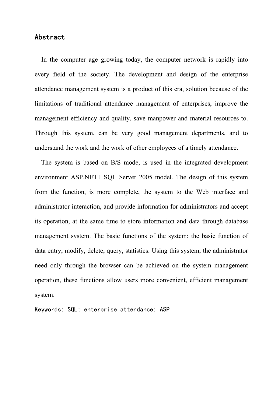 通用考勤系统的设计与实现毕业论文.doc_第3页