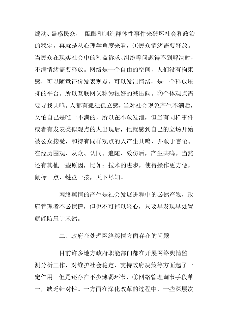 新媒体环境下地方政府网络舆情处置.doc_第3页