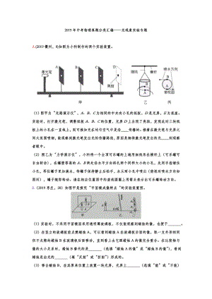 2019年中考物理真题分类汇编——光现象实验专题(word版含答案).doc