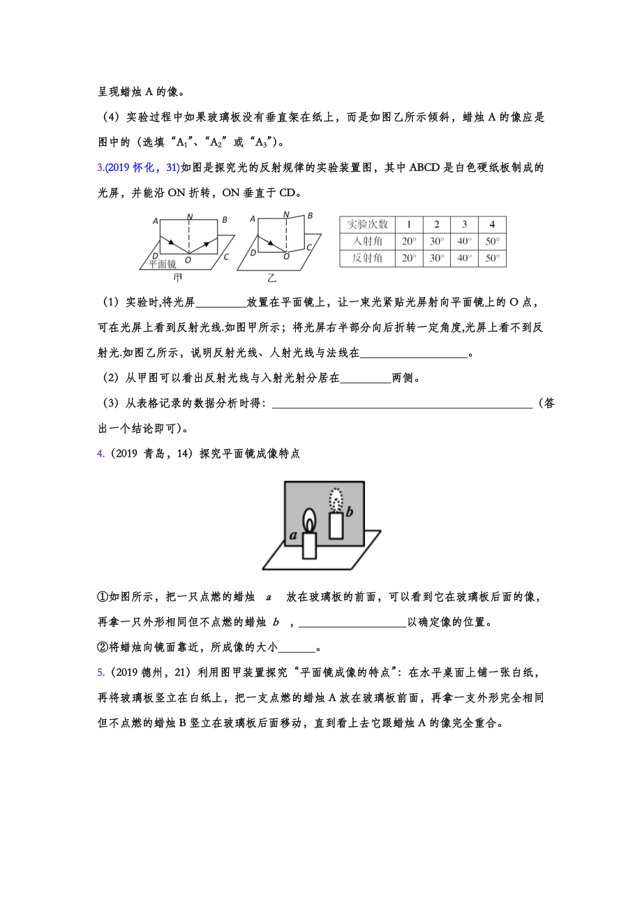 2019年中考物理真题分类汇编——光现象实验专题(word版含答案).doc_第2页