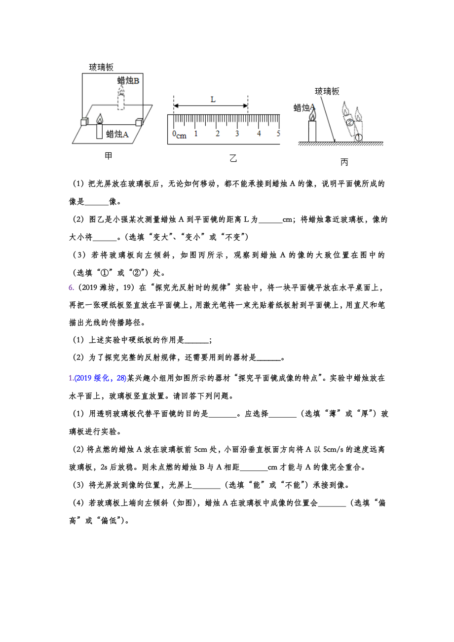 2019年中考物理真题分类汇编——光现象实验专题(word版含答案).doc_第3页