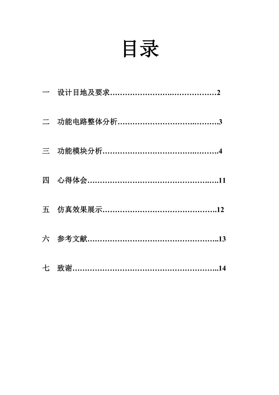 毕业设计（论文）可调式直流稳压电源设计.doc_第2页