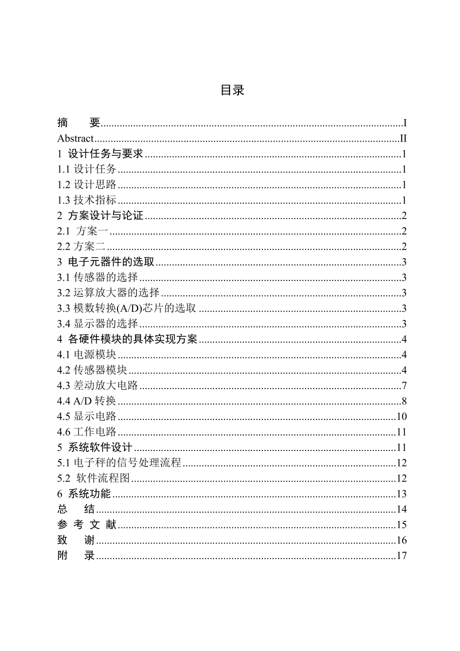 毕业设计（论文）基于AT89C52单片机的电子秤设计.doc_第1页