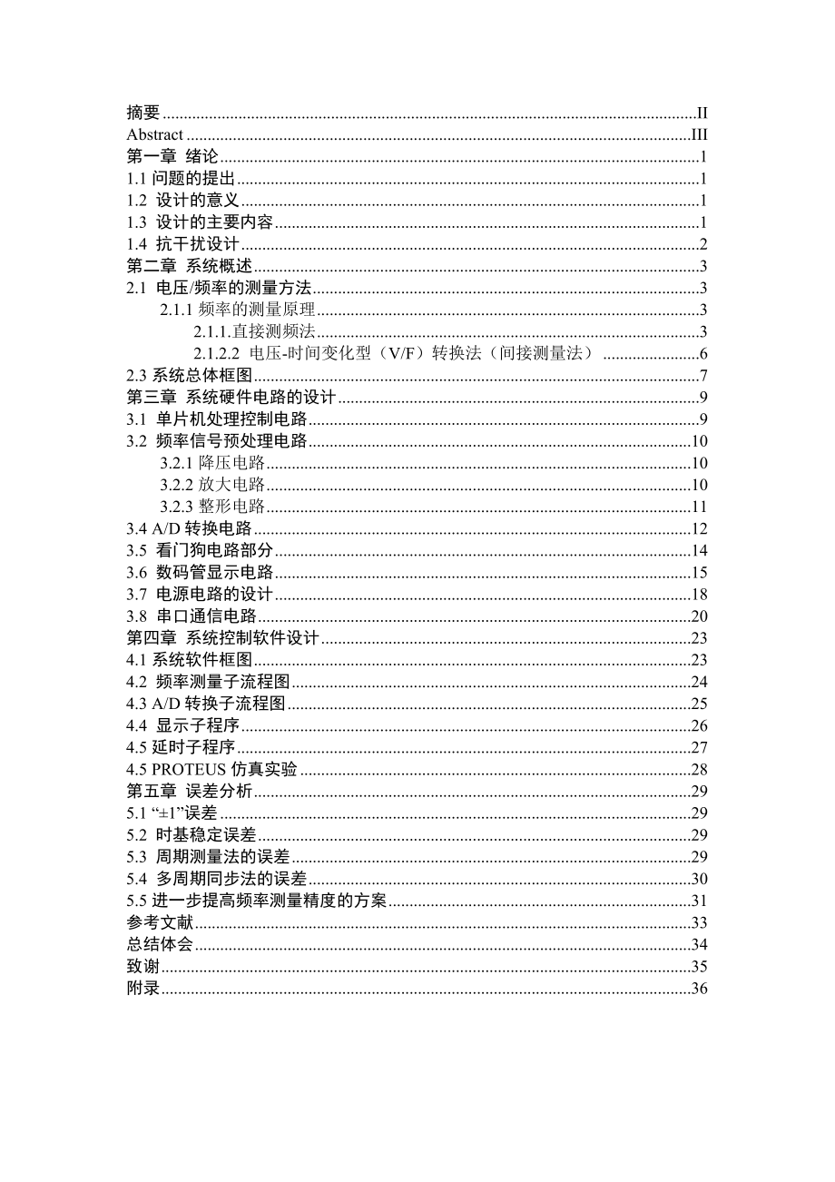 毕业设计（论文）基于单片机的低电网电压频率监测系统设计.doc_第1页