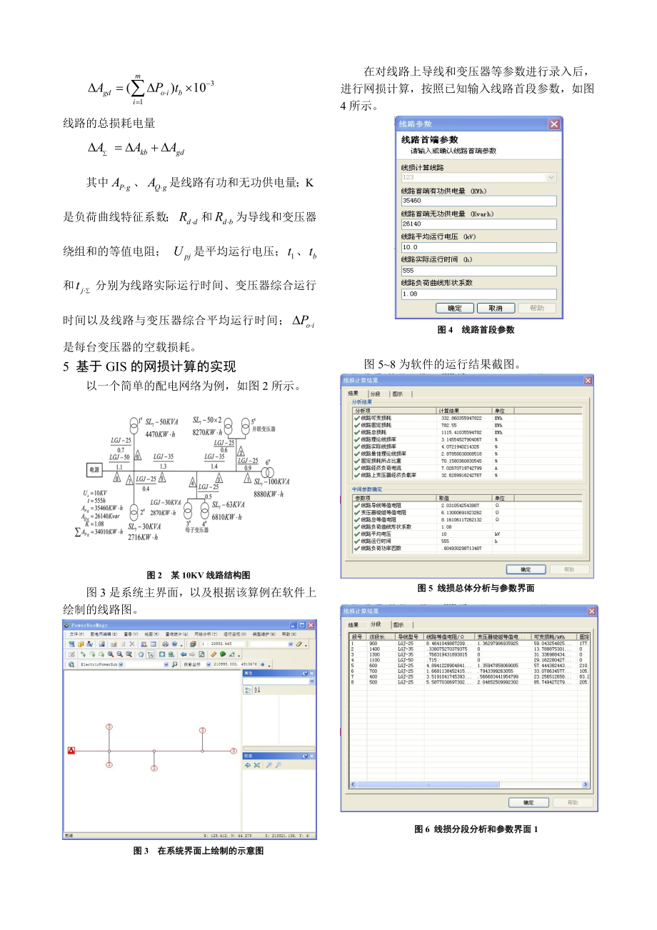 毕业论文（设计）基于GIS 的可视化配电网线损研究.doc_第3页