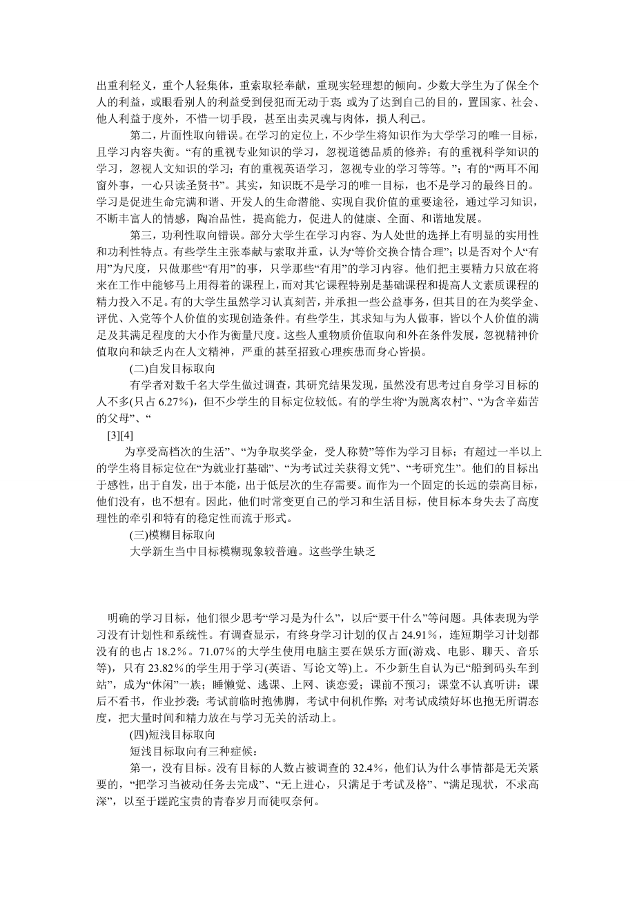 当代中国论文略谈大学生自主创新能力培养的主要障碍.doc_第2页