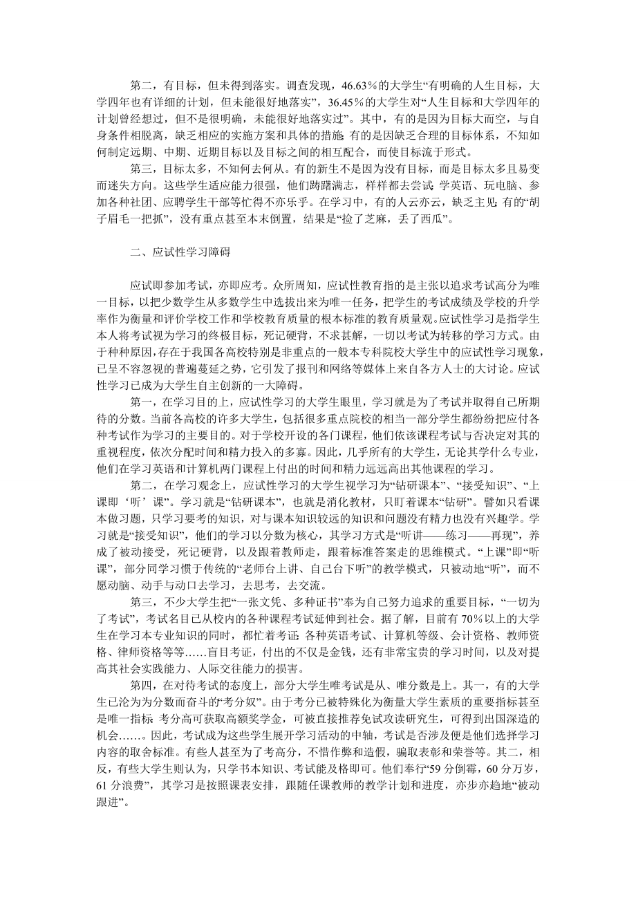 当代中国论文略谈大学生自主创新能力培养的主要障碍.doc_第3页