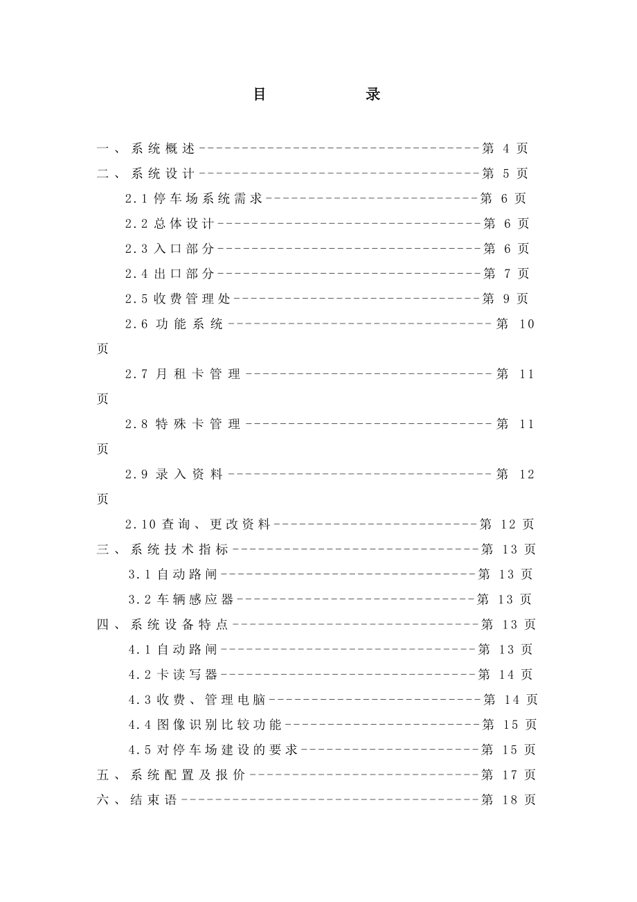 毕业设计（论文）智能化停车场的设计.doc_第2页