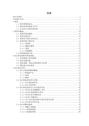 毕业设计（论文）RSA加解密算法的研究与实现.doc