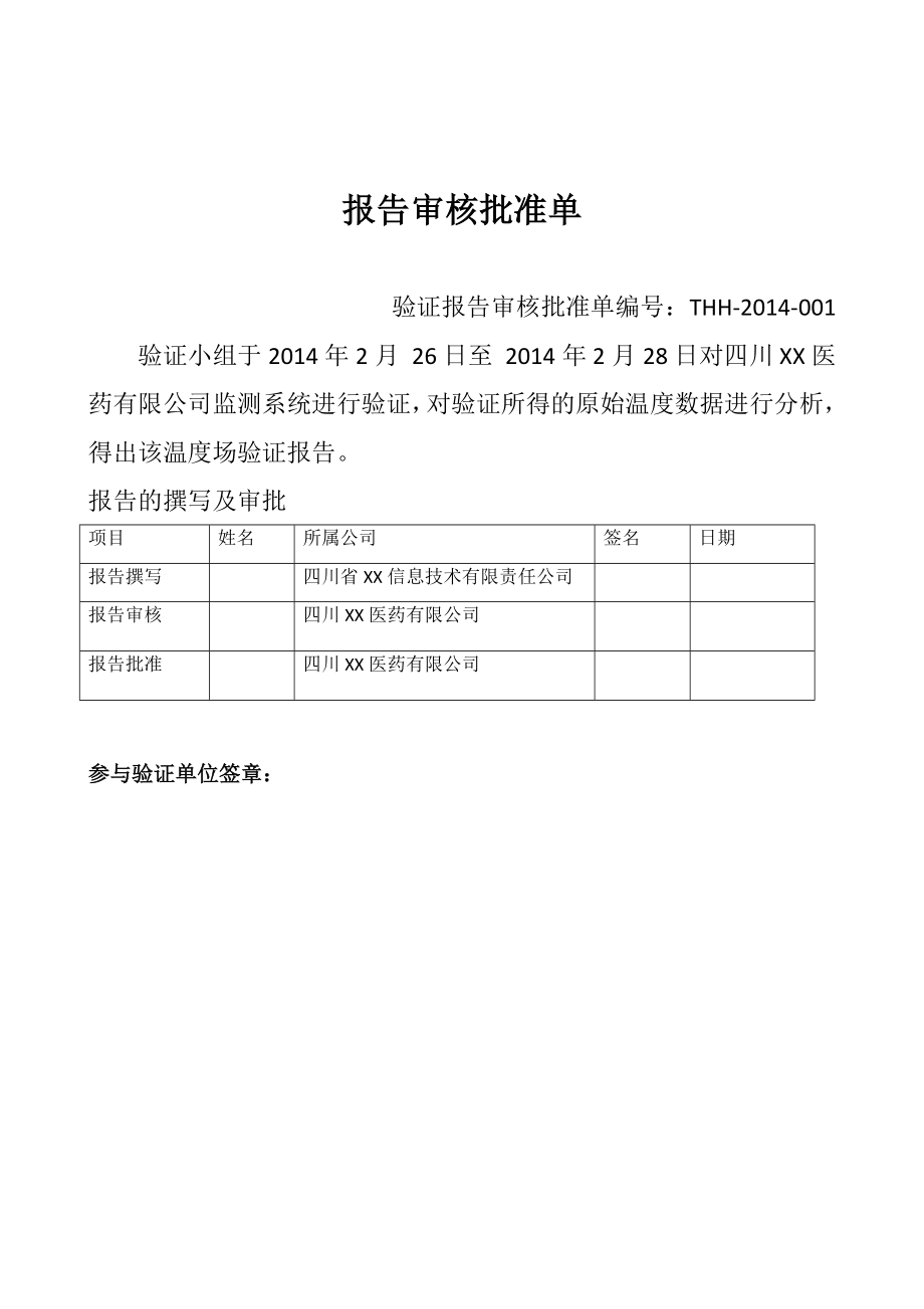 GSP-监测系统验证报告.doc_第2页