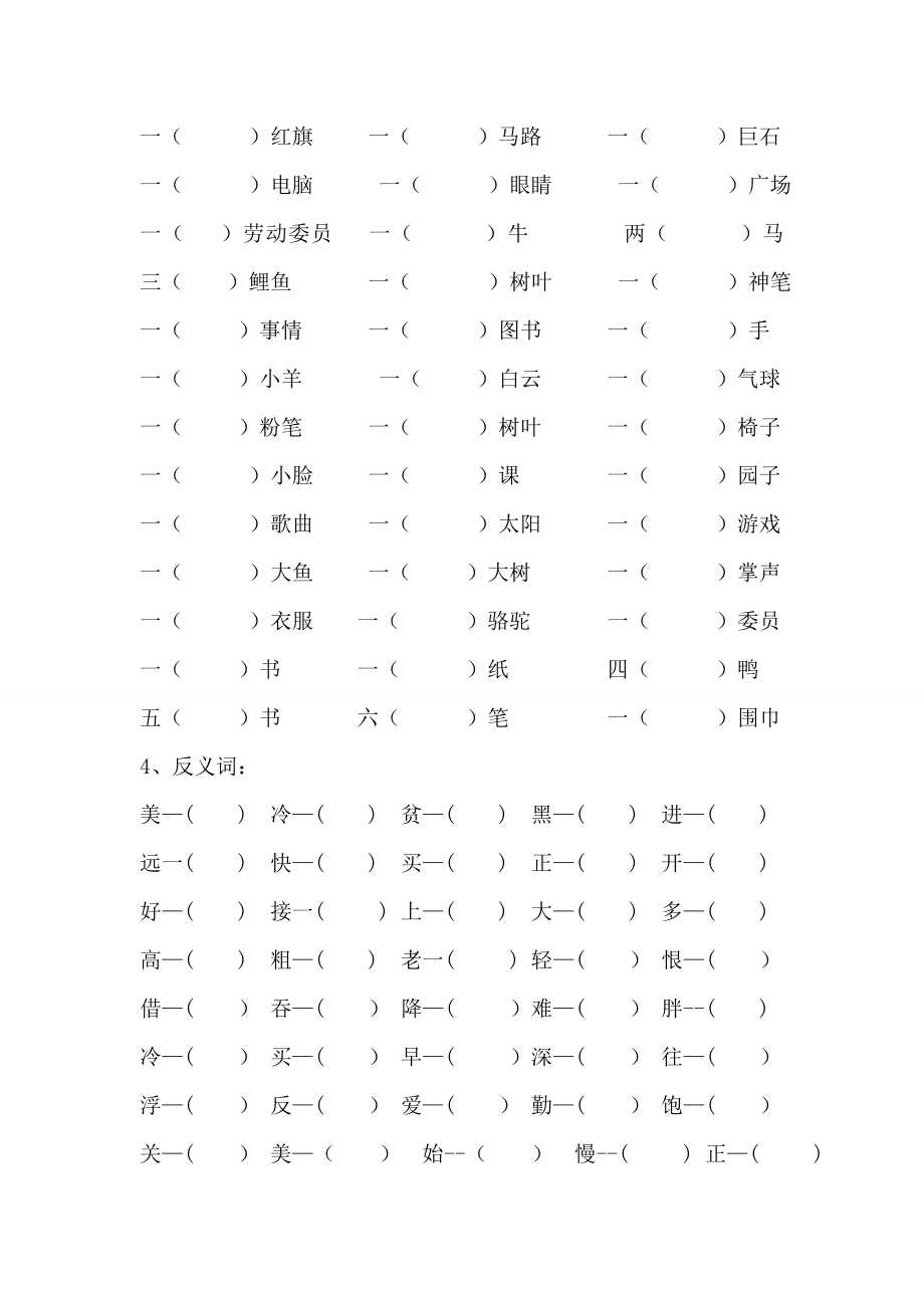 人教版二年级上册语文各单元练习题.doc_第2页