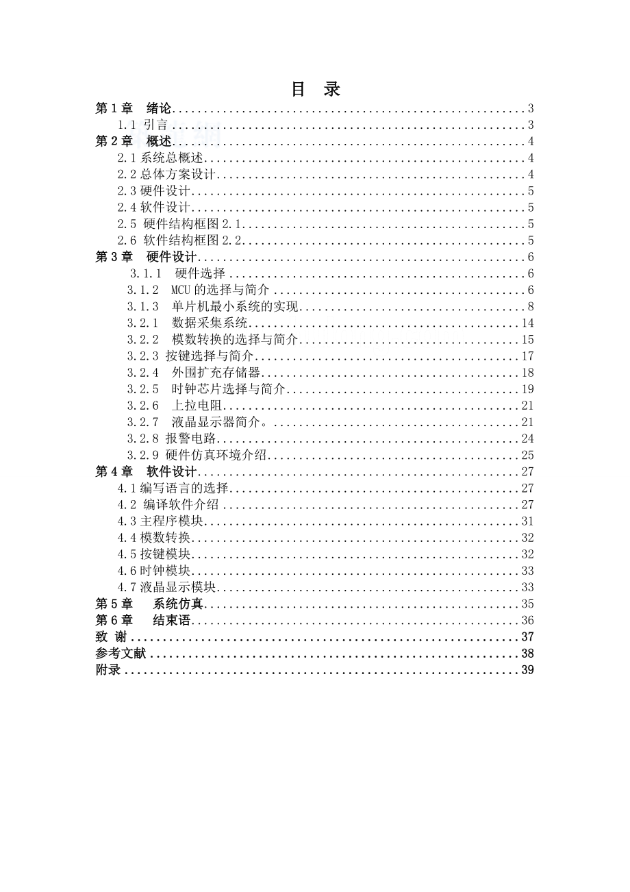 毕业设计基于89C51单片机的甲醛智能测试仪设计.doc_第2页