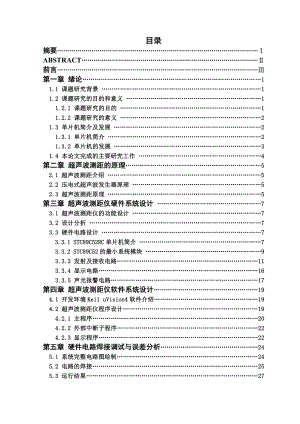 超声波测距仪毕业设计.doc