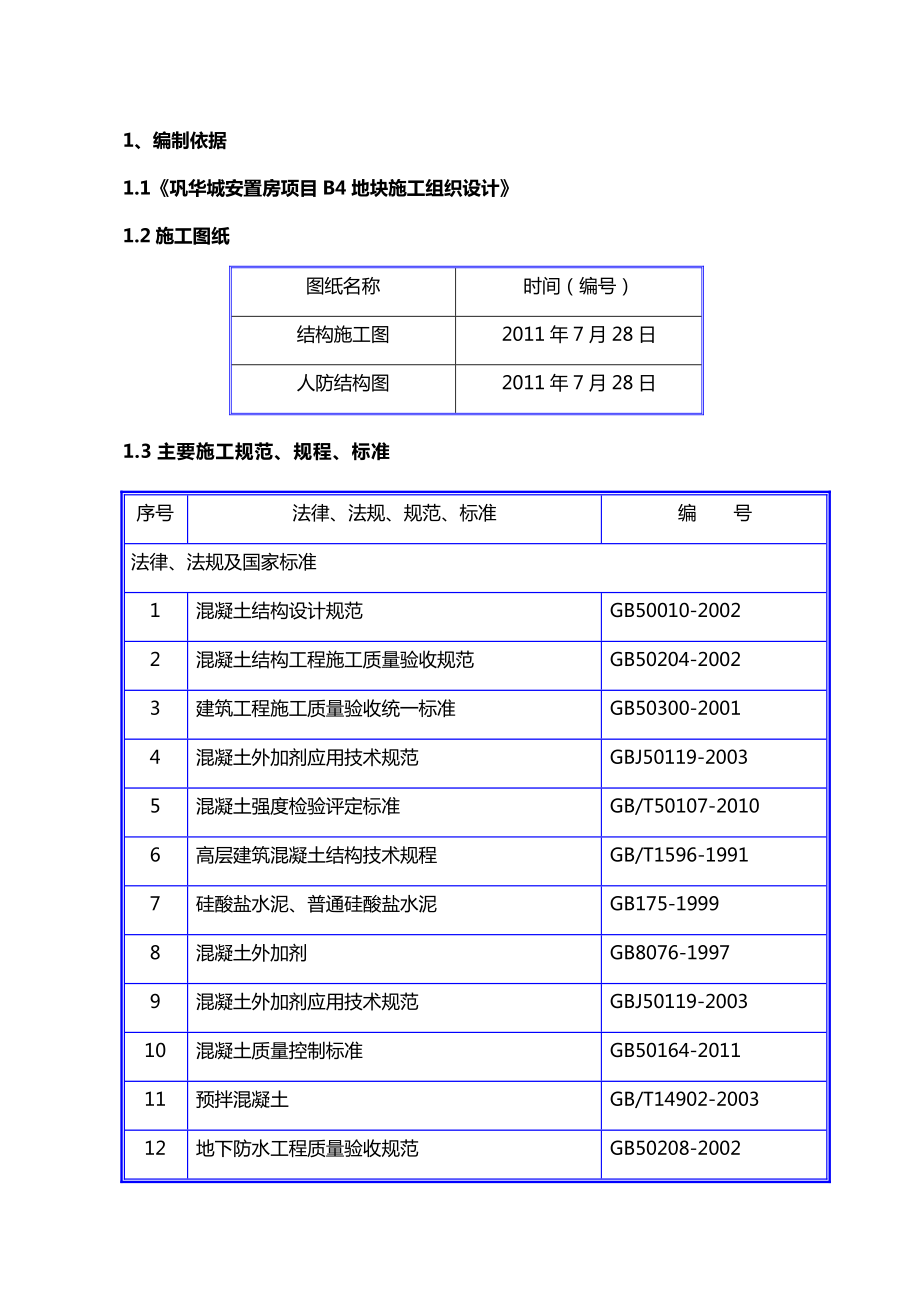 高层混凝土浇筑施工方案设计.doc_第1页