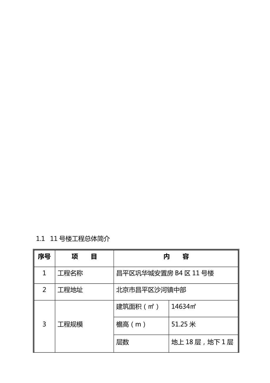 高层混凝土浇筑施工方案设计.doc_第3页