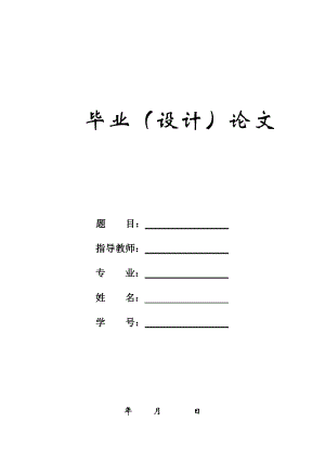 电气控制与保护化毕业论文.doc