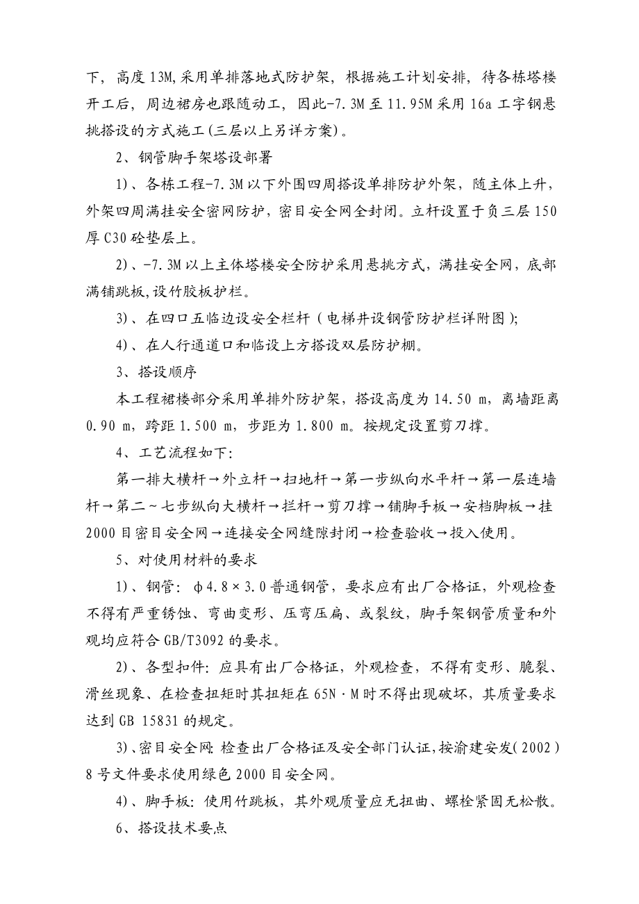 高层建筑裙房外防护架方案.doc_第2页