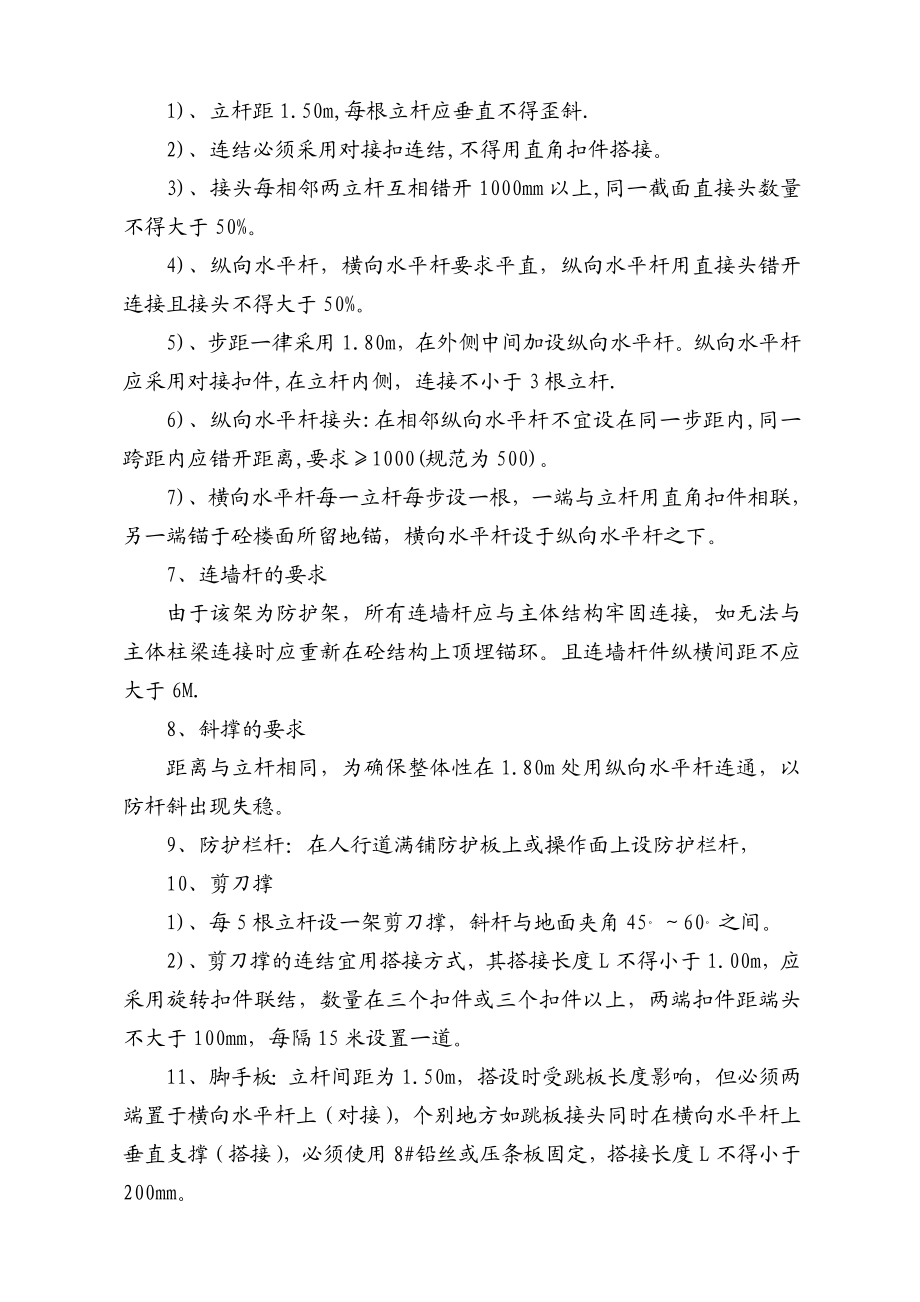 高层建筑裙房外防护架方案.doc_第3页