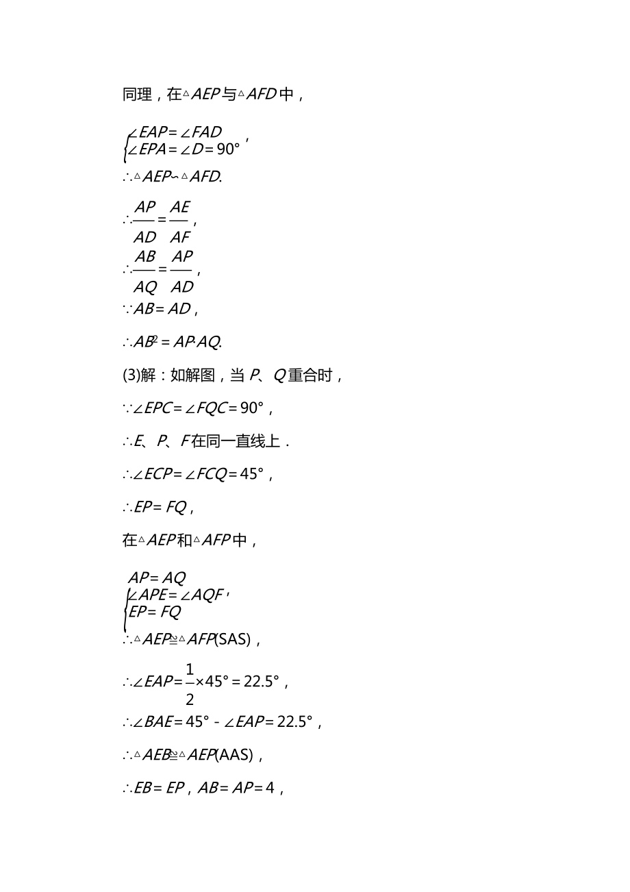 2020中考数学-几何压轴题汇编：三角形与平行四边形(含答案).doc_第2页