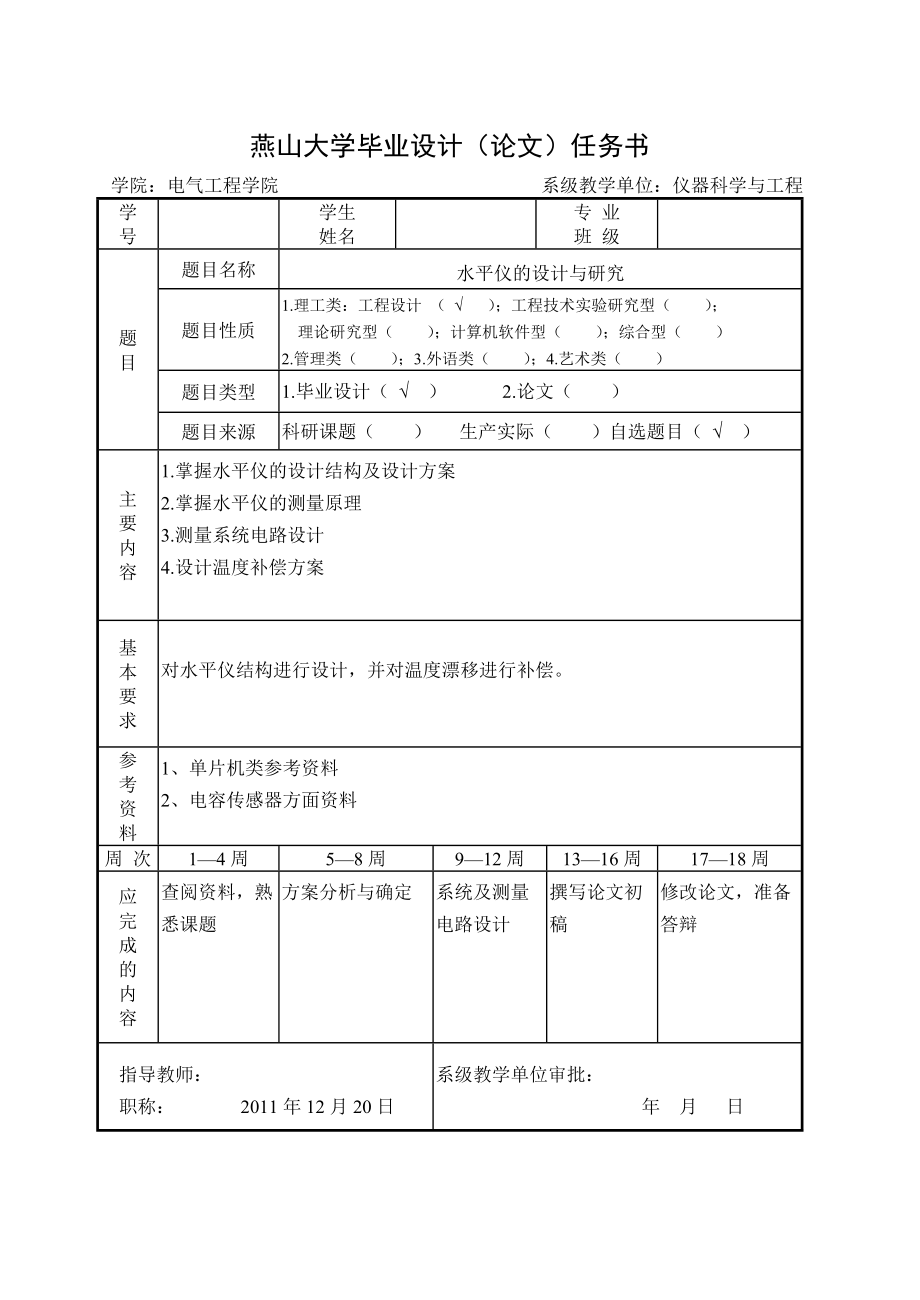 水平仪的设计与研究毕业论文.doc_第2页