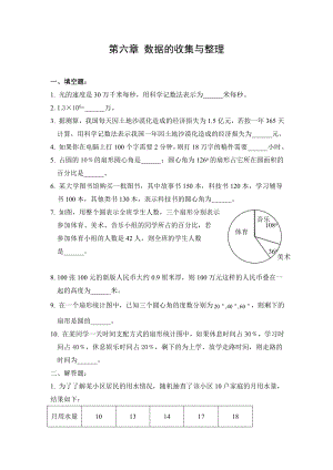 七年级上册数学《数据的收集与整理》全章练习题整理版.doc